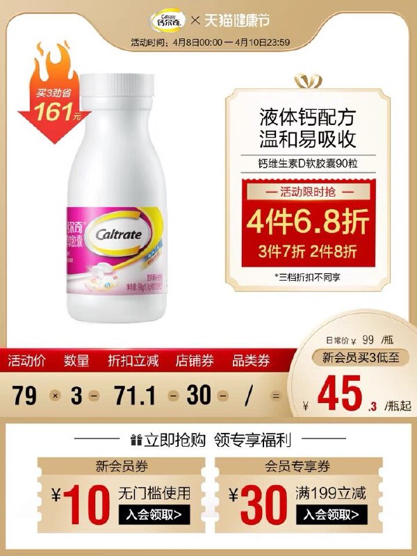 1.领券 加入购物车1件2.领商品下300-30健康券钙尔奇维生素D钙软胶囊90粒(qREaX1NeErT)/