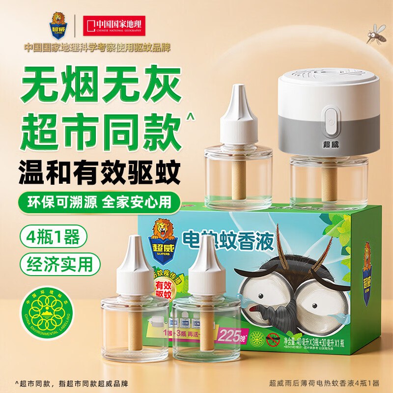 【自营】超威 电热蚊香液 4瓶1器Plus叠首购买1件凑后【14.43元】--①先领200-20黑五卷