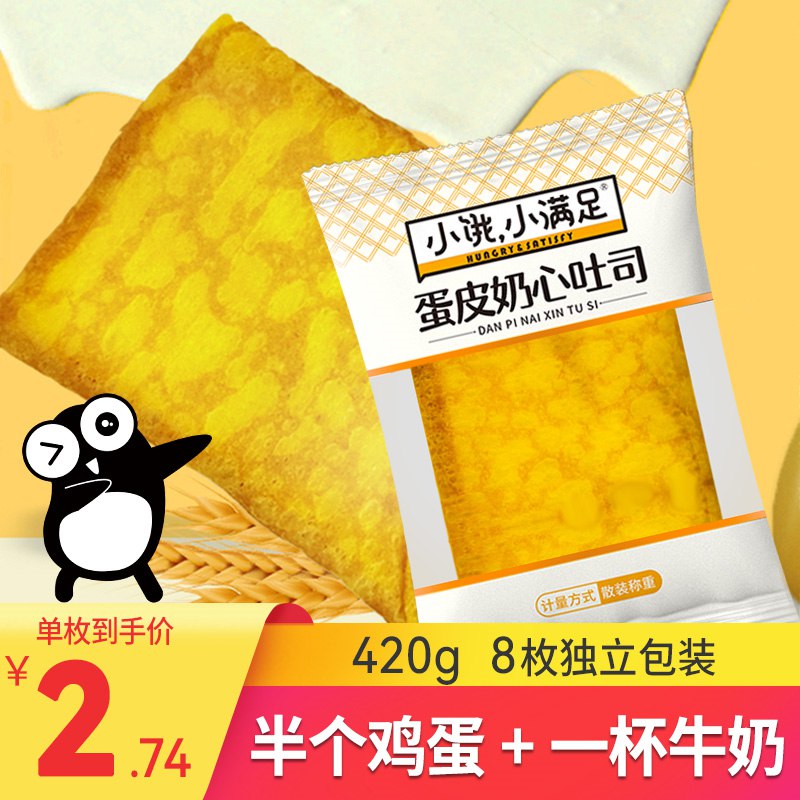 16.9亓【宏途旗下】鸡蛋皮奶心吐司整箱420g(JqC12NZyMEX)/   早餐点心宵夜皆可，吃货必抢！