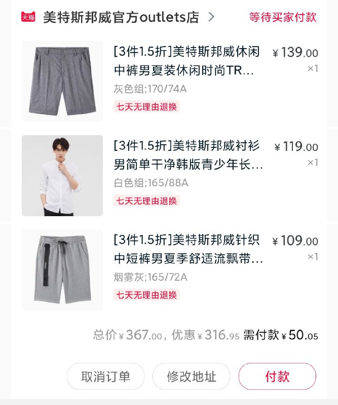 预告的美特斯邦威价格不错~