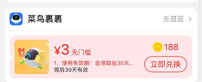 淘金币188个可兑换3亓寄件券