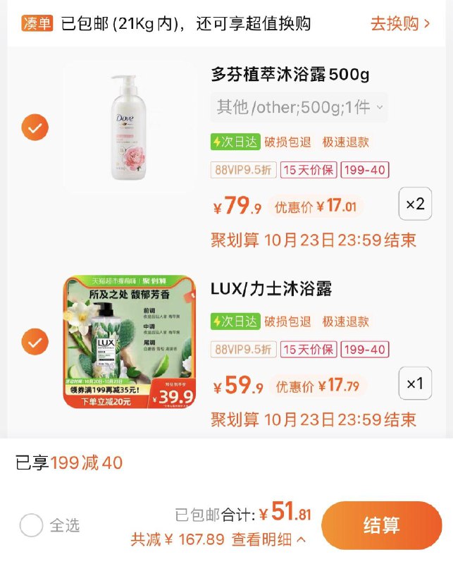 2.叠5福袋，拍1件，vip 【17.79】力士植萃精油香氛沐浴露750G/ CZ3457 /)mcIXW1dmhiy)//