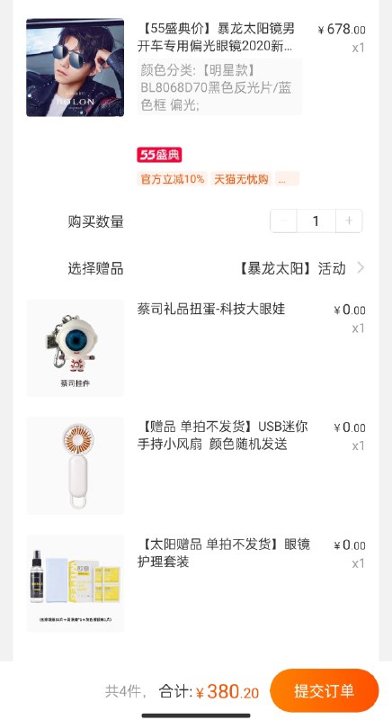 380.2元 顺丰包邮暴龙偏光墨镜太阳镜男(XTT4X3bkdx5)/ 送科技大眼娃+USB风扇+眼镜护理套装