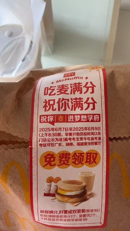 部分地区 高考生 凭准考证领免费早餐 每日红包 m.fanli.me