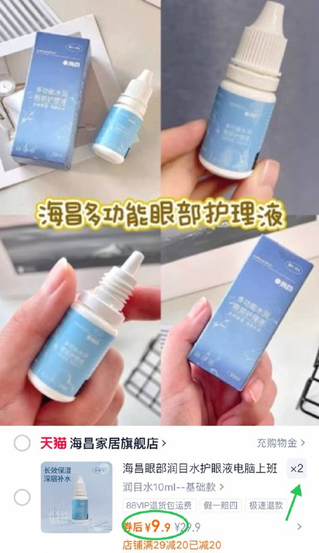 拍❷件，付17.8元💰海昌眼部护理液10ml*2瓶眼睛不舒服滴一滴 保护视力能消除干涩/疲劳/眼痒情况-9/4LVI4wlP67r// AA11