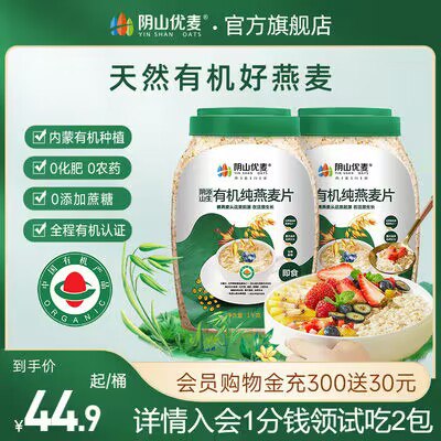 0点 19.9💵【阴山优麦旗舰店】阴山优麦纯燕麦片桶装1000g)rEnBWVYNU4u)/ CZ11