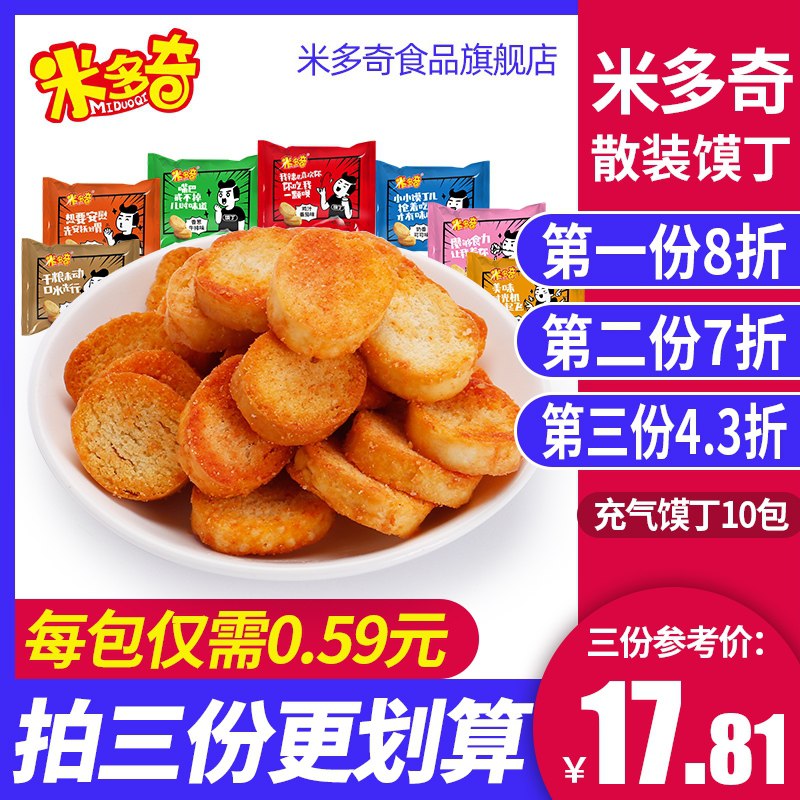 0点后下单 拍3件15.8元米多奇多口味烤馍片30包(tNRMX6IWuHw)/
