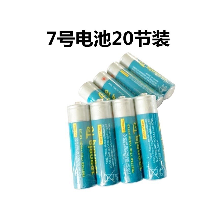 20节装7号玩具干电池 