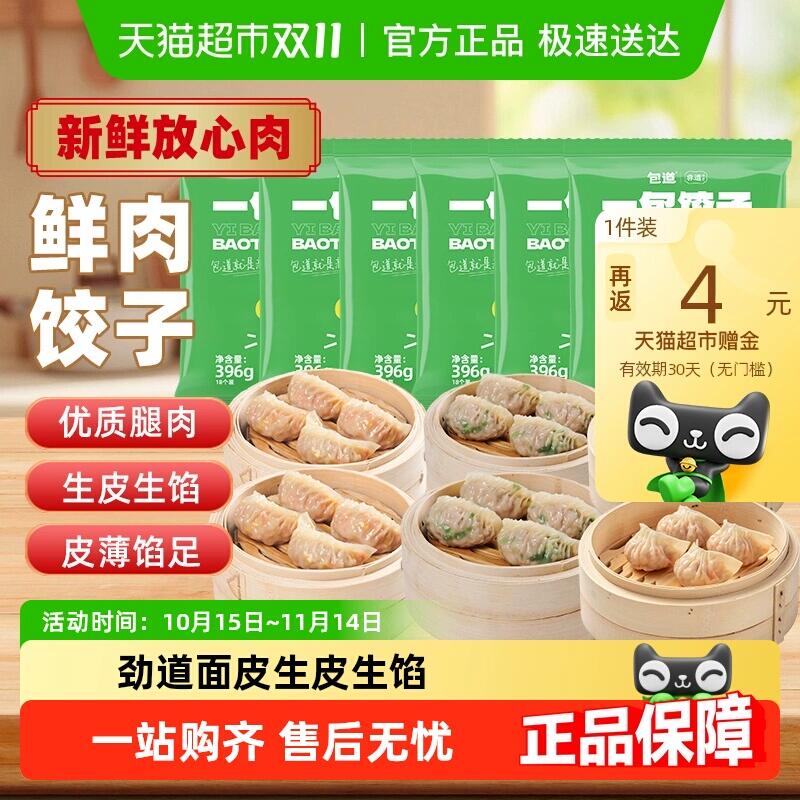 9折消费券43.8元 猫超包邮返4猫咖 到手39.8元包道鲜肉玉米蒸煎饺子韭菜香芋3袋：/