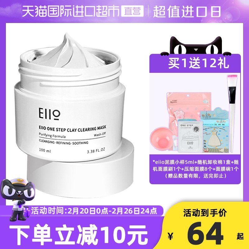 49元【天猫国际超市】EIIO清洁面膜涂抹式白泥膜(HOKB2ViSorl)/ 赠卸妆棉+面膜刷+面膜碗+蒸汽眼罩+8个压缩面膜!