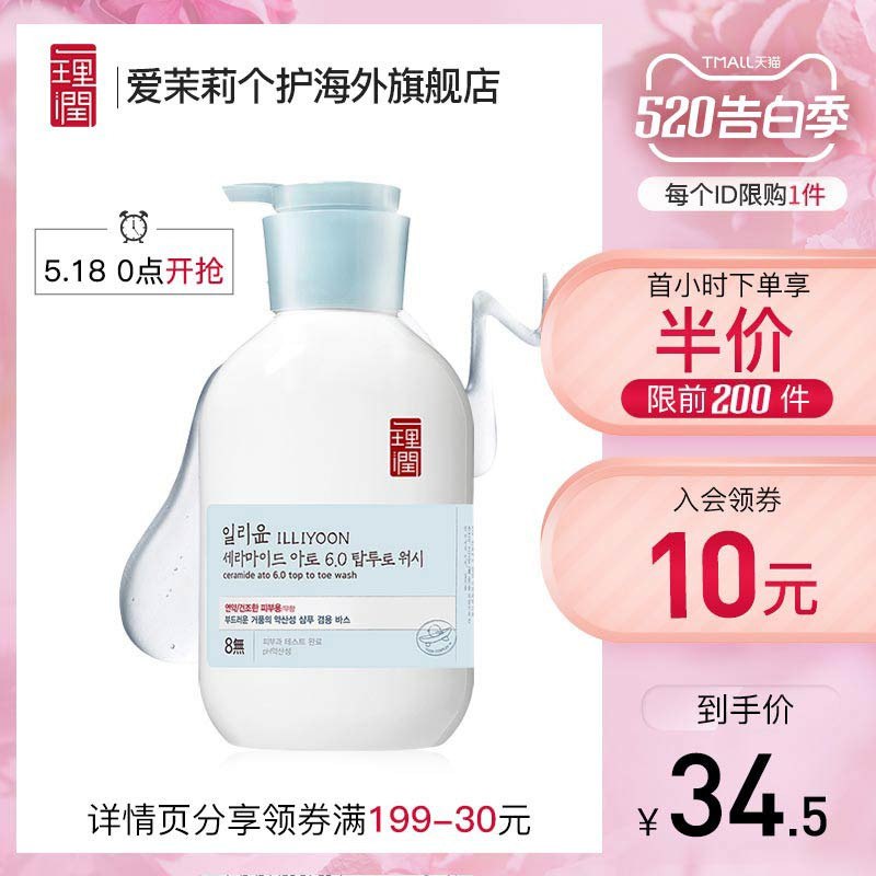 韩国ILLIYOON一理润神经酰胺保湿6.0洗发沐浴露500ml  