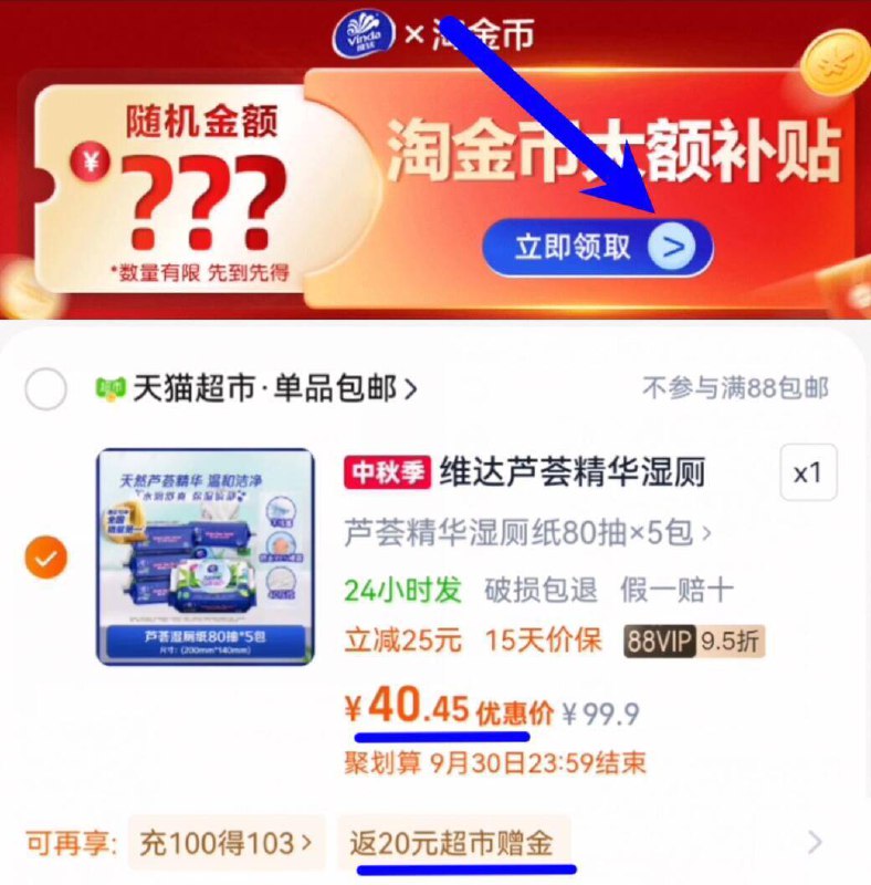 饭卡bug快‼️4亓大包88vip40亓！饭20卡=20亓!!☀领奍去详情跳转补贴拍“维达”芦荟湿厕纸80抽5包9/Xf4I4DYIOX7// AA11