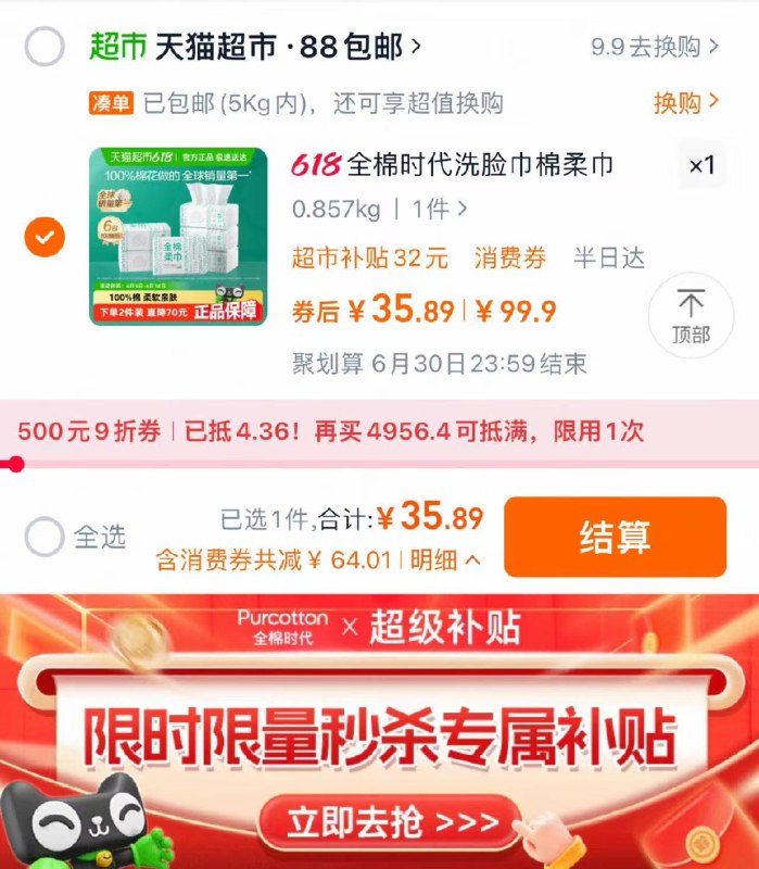 88vip兑换9折肖菲券下拉进入秒杀补贴 找6包选项叠礼金 拍下35.8亓 折5.8/包全棉时代洗脸巾棉柔巾M码*6包/ CZ7443 9/mdTdVs0SDlq//:// 每日红包 m.fanli.me