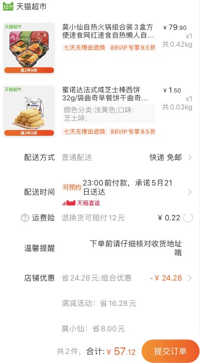 组合57.12元包邮 88会员54.26元1、天猫超市 莫小仙自热火锅组合装3盒 下1件 (aomG1qvmUeE)