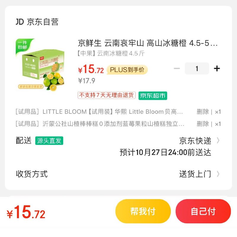 15.9亓包邮云南哀牢山 冰糖橙 4.5-5斤