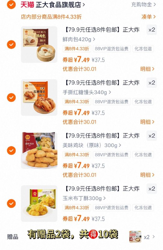 拍8件赠2袋59.9亓，折5.9/袋正大！炸鸡面点空气炸锅小食自己在家做比店里划匴多了9/r7er4KNtdTh// AA11