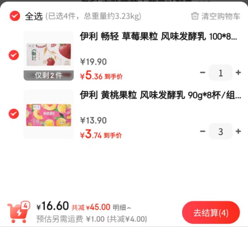 反馈 沃尔玛可买酸奶商品下领59-20低温券叠加每满30-10
