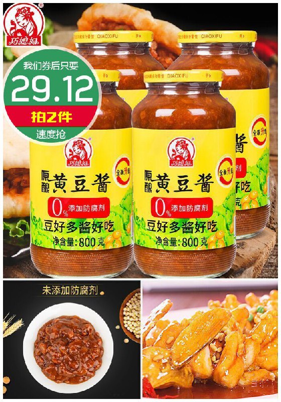 【拍两件4大瓶】巧媳妇黄豆酱共3200g原价20.08元【拍2件券后29.12元】包邮
