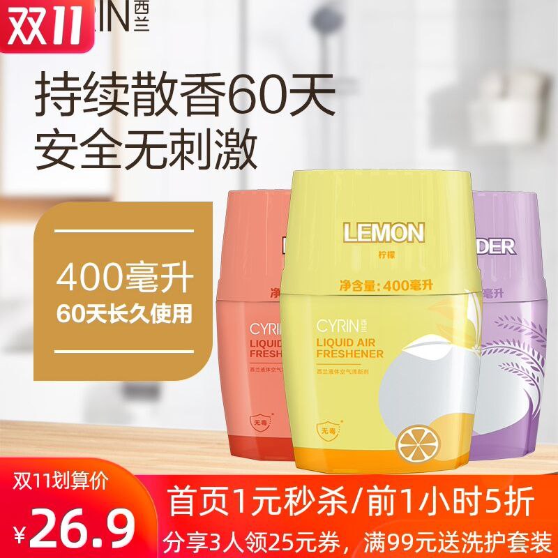 9.9元 西兰旗舰店空气清新剂除臭香薰(ZkZMckq1f7t)/