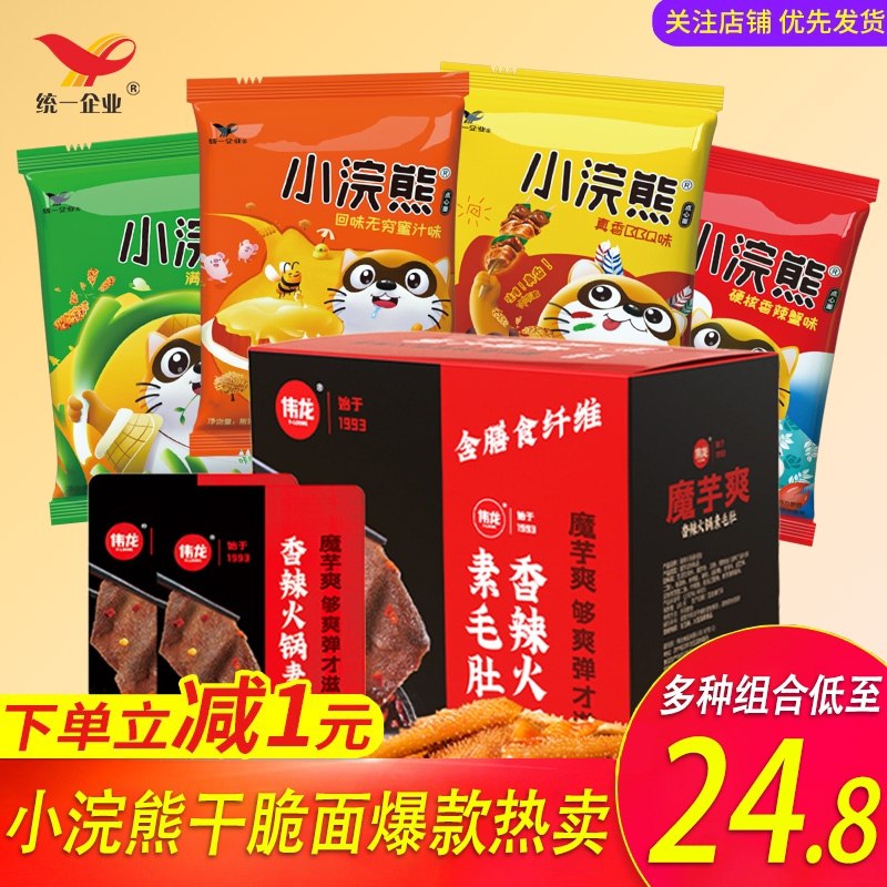 28.9元 统一小浣熊干脆面10袋干脆面+10袋伟龙香辣毛肚(h9iP2eGmzAY)/