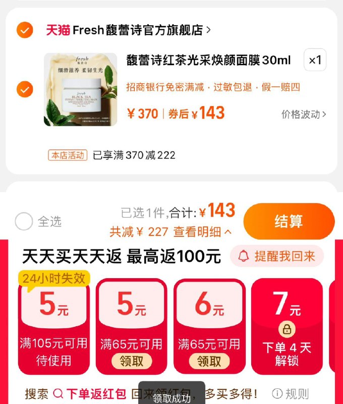 148亓 Fresh馥蕾诗官旗如有下单返洪包-到手更低馥蕾诗红茶光采焕颜面膜30ml/ CZ3141 /xnTF3j2Ca7k//