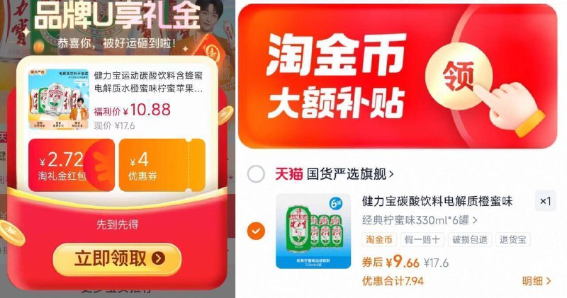 领礼金，下拉详情页拍9.6亓✨【健力宝】碳酸饮料330ml*6罐1块多/罐！小时候经常喝的9/4Yuo4RCHgSw// AA11