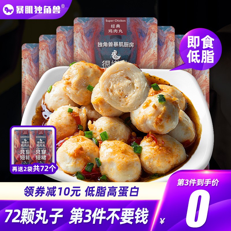 14.9元 健身代餐必备独角兽健身厨房 X 暴肌独角兽鸡胸肉*2+鸡肉丸*2+肉肠*2￥wAWf242R7Dt￥/
