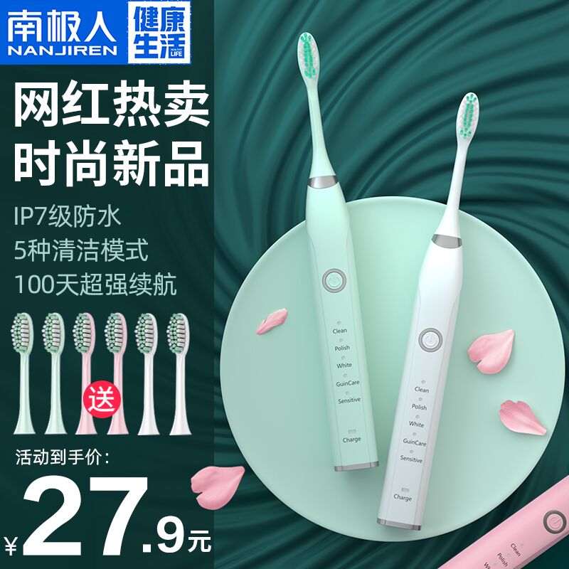 南极人电动牙刷送三刷头  (bBQ7c0Ia8XL)   7.9元起