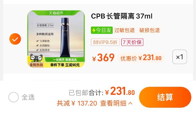 244亓，猫超包u如有88vip拍下231.8亓肌肤之钥光凝妆前如隔离霜37ml/ CZ5172 /HiWl3ZrfYDB//:/ CZ00