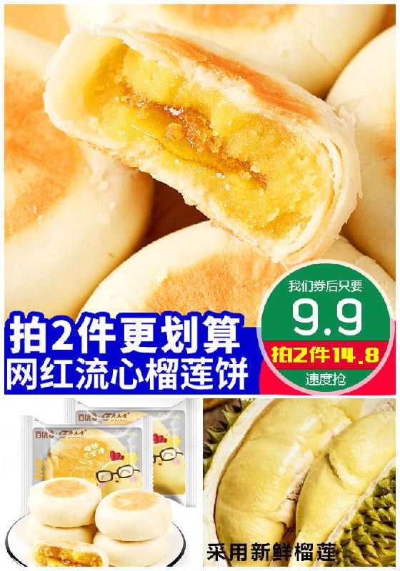 ★0点秒杀，先抢券★【8枚装】猫山王爆浆流心榴莲饼共320g原价24.9元【券后9.9元】包邮