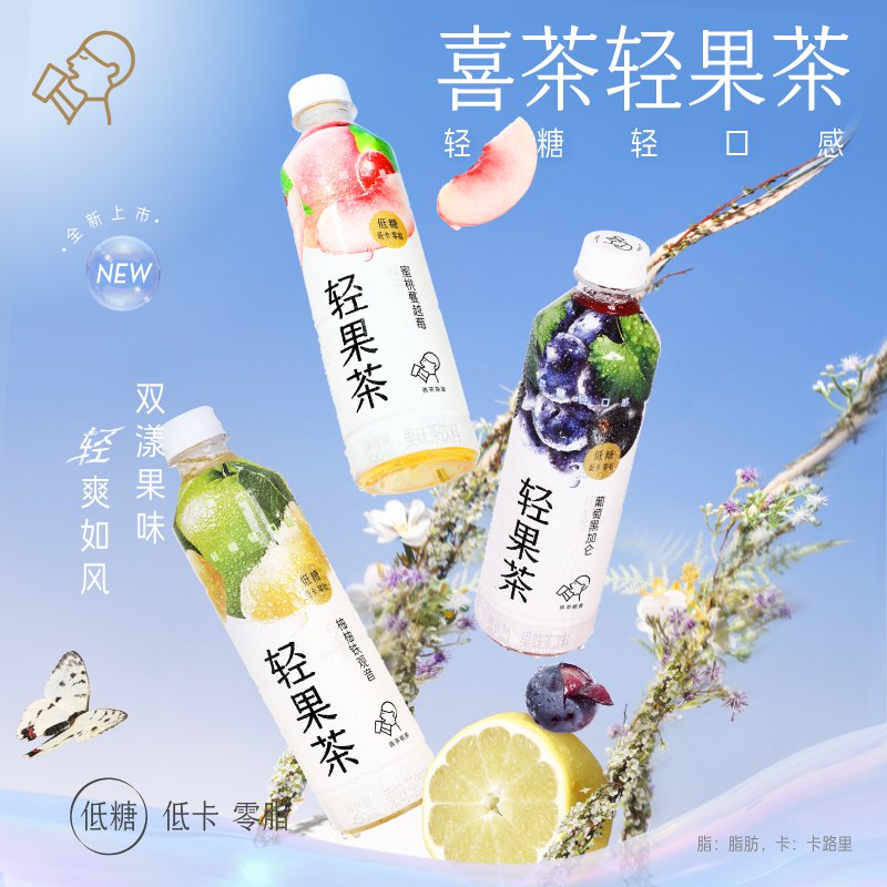 0点开始 49.9💵【喜茶旗舰店】喜茶轻果茶低糖果味饮料15瓶)jSutdFDdZ7F)/ CZ11蜜桃蔓越莓绿茶/葡萄黑加仑双重水果风味，果香馥郁