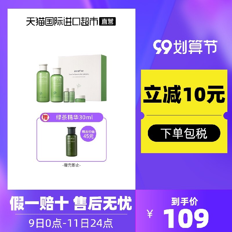 0点后下单 拍下99元韩国悦诗风吟绿茶护肤套装拍下再赠绿茶精华30ml*1瓶(adh6XLtv7BU)/