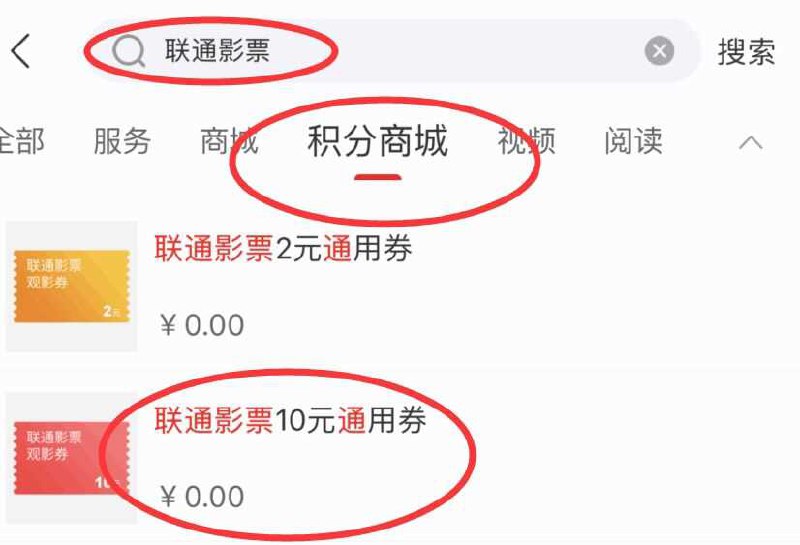联通手机营业厅/中国联通app搜：联通影票-积分商品0积分无限领可叠加