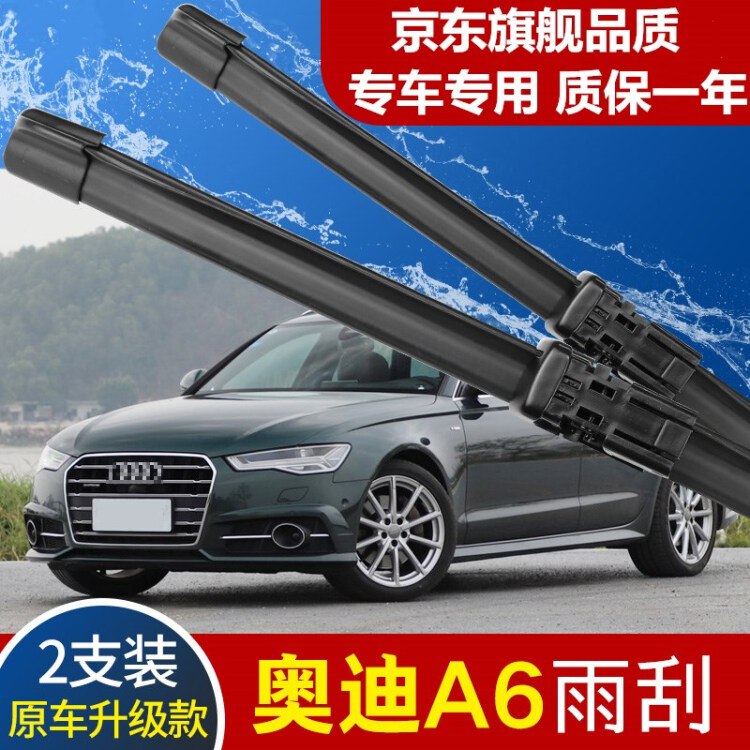 M - 车鸿 奥迪A6雨刮器片A6L雨刷胶条plus49.5元  下单7件单价18.93,合计132.55(原价合计346.5)