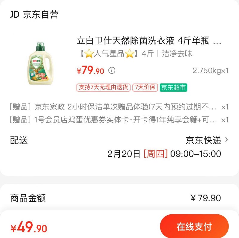 立白卫仕天然除菌洗衣液 4斤拍下49.9亓  赠家政 1号店卡可兑30亓京豆 1箱牛奶/鸡蛋