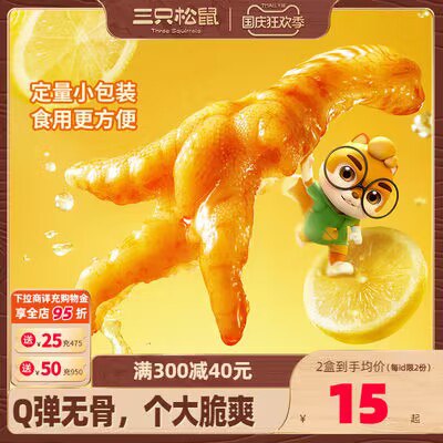 46.9💵 【顺丰冷链】三只松鼠柠檬去骨凤爪500g*2盒)ZTYjWZtiTsP)/ CZ11//