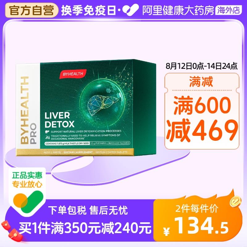 1-阿里海外汤臣倍健奶蓟草醒肝片48片凑满减 用金币后6.24/ CZ3611 /hITZ3e8g8xw//
