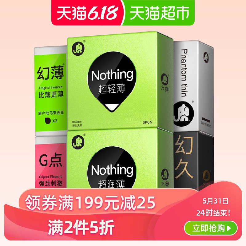 3、大象安全套18只  (tIuq1sWwgnu)    拍1----------6月1日紅包加码陶宝：