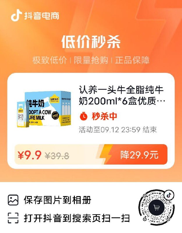 dy9.9，认养一头牛6盒