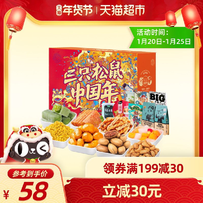 43元 叠加88-10购物券三只松鼠坚果零食礼盒1396g(Q7WPcFhylQT)/