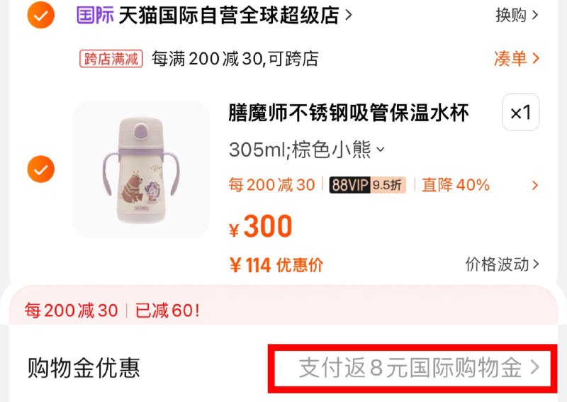 88vip拍下128.2亓 天喵国际凑满减114亓 反8国际金 106亓膳魔师吸管双把手保温杯305ml/ CZ3457  dl481.kuaizhan.com/?CeJqWfxYYM4 /:/ CA1371/