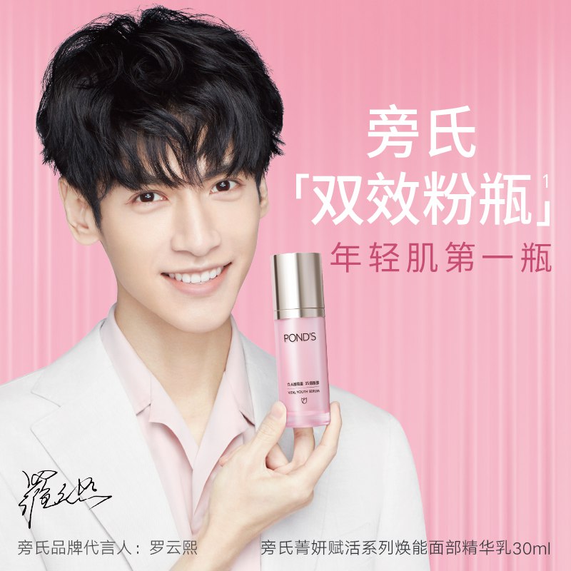 【 2】京东首页滚动栏领30-20劵  拍下129亓  送5ml*6支旁氏POND'S菁妍赋活系列焕能护肤精华乳30ml 双效粉瓶