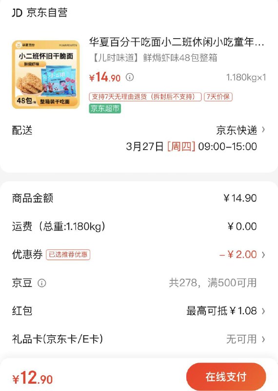 试用省省卡2劵华夏百分干吃面小二班20g*48包整箱，任选一款12.9