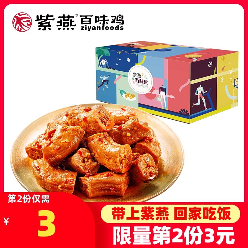 2件19.9元 紫燕旗舰店卤味小吃麻辣鸭脖子共400g(dasKcycRs5u)/