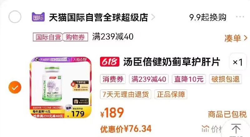 2. 加购物车1件)PX8WdrWcrtG)/ AC01/CZ11/汤臣倍健奶蓟草护肝片  76💵---全品券 d.618day.com/618