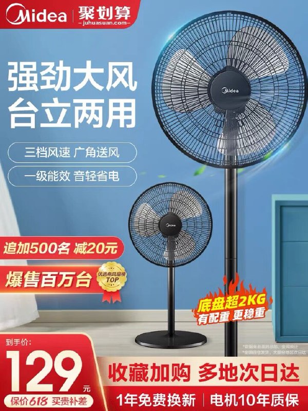 109元 美的电器三叶劲风立式静音电风扇(WRHHX4wlsi3)/