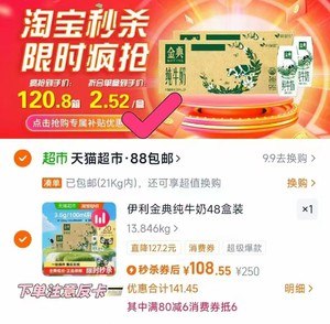 1.8/盒 金典纯牛奶2箱48盒 88亓1️⃣复制口令去某宝，领礼唫9/uWIh4LDWtWK// AA112️⃣下拉详情页，进妙铩页咐108反20猫超卡，实际88亓