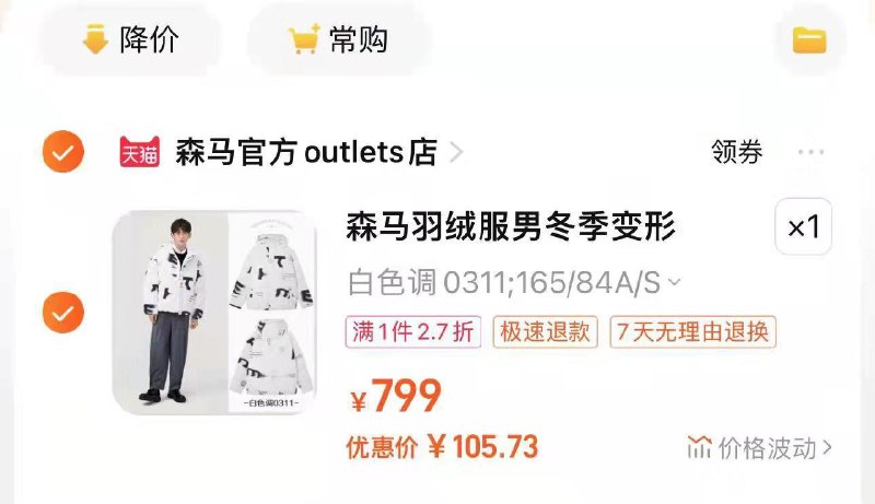 1-森马羽绒服男冬季变形文字入会领110劵 拍下105💵/ CZ3457  dl484.kuaizhan.com/?U2DQWT0NgA0 /:/ CA1371/