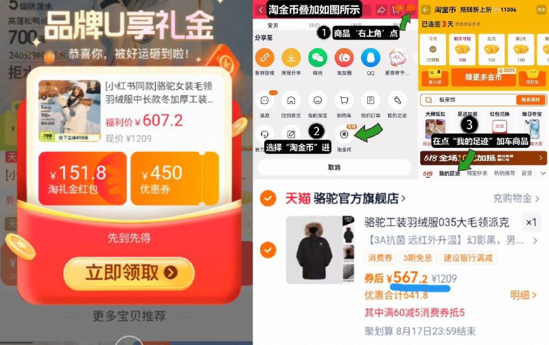 567亓‼叠礼金 35金币【骆驼】中长款派克大衣羽绒服1、领奍收藏，点右上角淘金币2、我的足迹，找到商品拍下9/6bfx485W9Yv// AA11