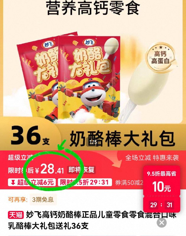 28.4亓！🈶限莳折扣【妙飞】高钙奶酪棒36支高钙、助力骨骼和牙齿发育儿童专属的零食 小孩都爱吃-9/bJxe4TMCDfW// AA11